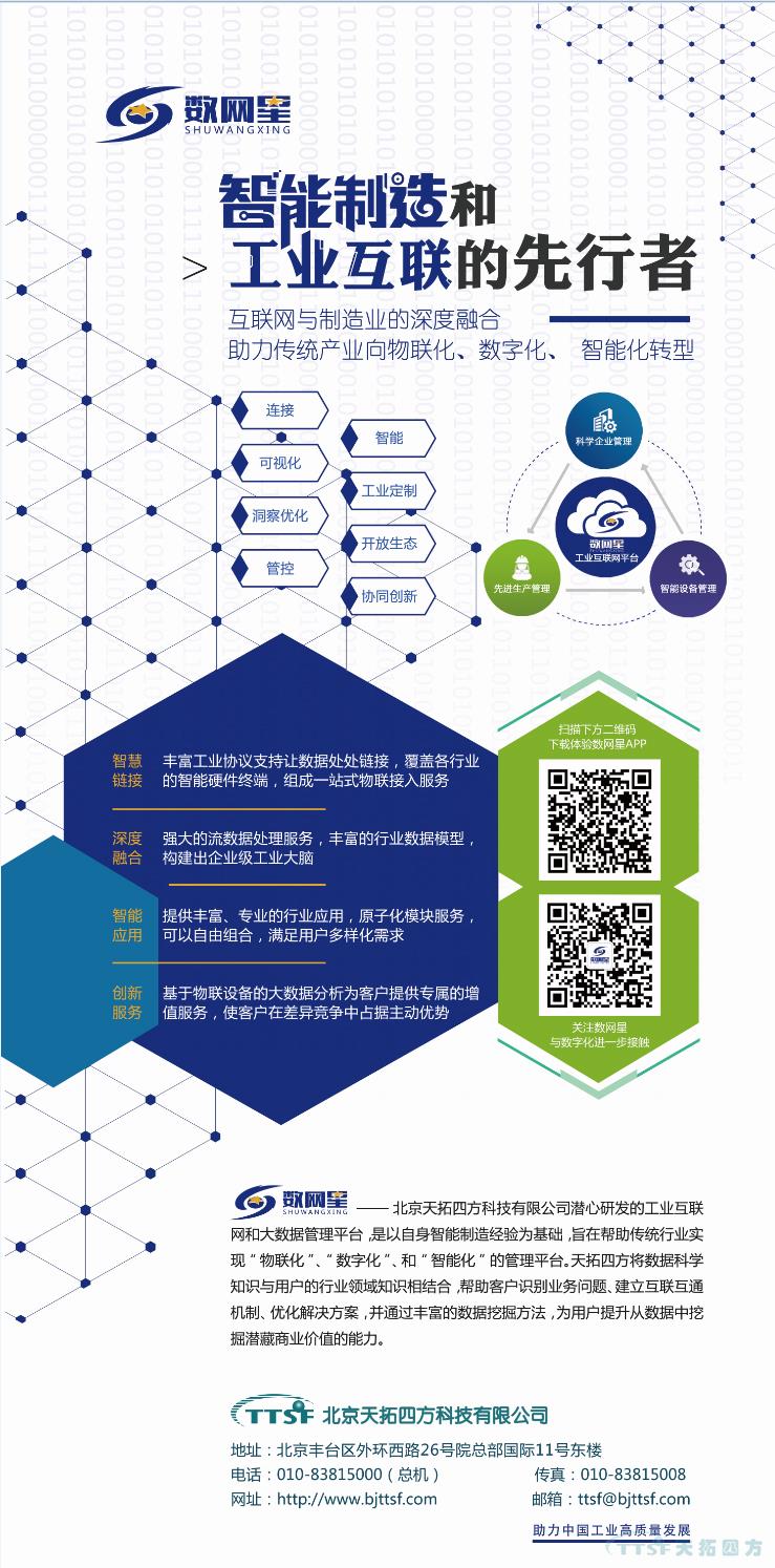 人生就是博四方诚邀您莅临参观《2019工业互联网峰会》2月21-22日
