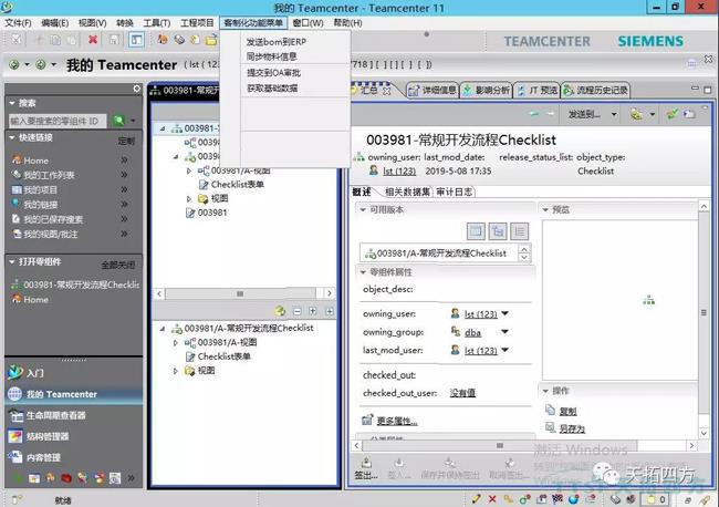 人生就是博方案 | Teamcenter使维护调整接口更简单
