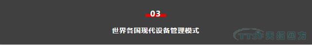如何做好设备管理，提升设备运行水平？